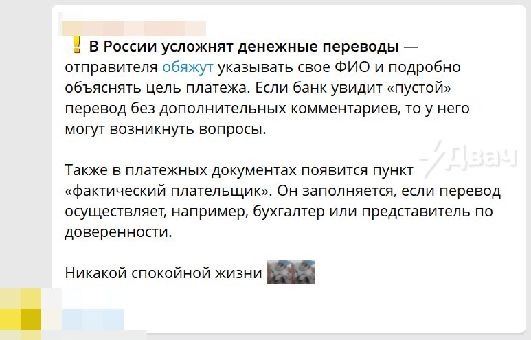 В телеге форсят новость о том, что с 1 апреля в России жёстко усложнят денежные переводы

Каналы пуг