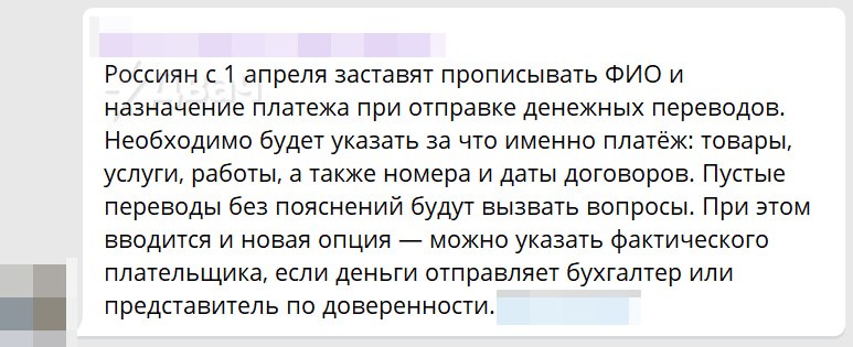В телеге форсят новость о том, что с 1 апреля в России жёстко усложнят денежные переводы

Каналы пуг