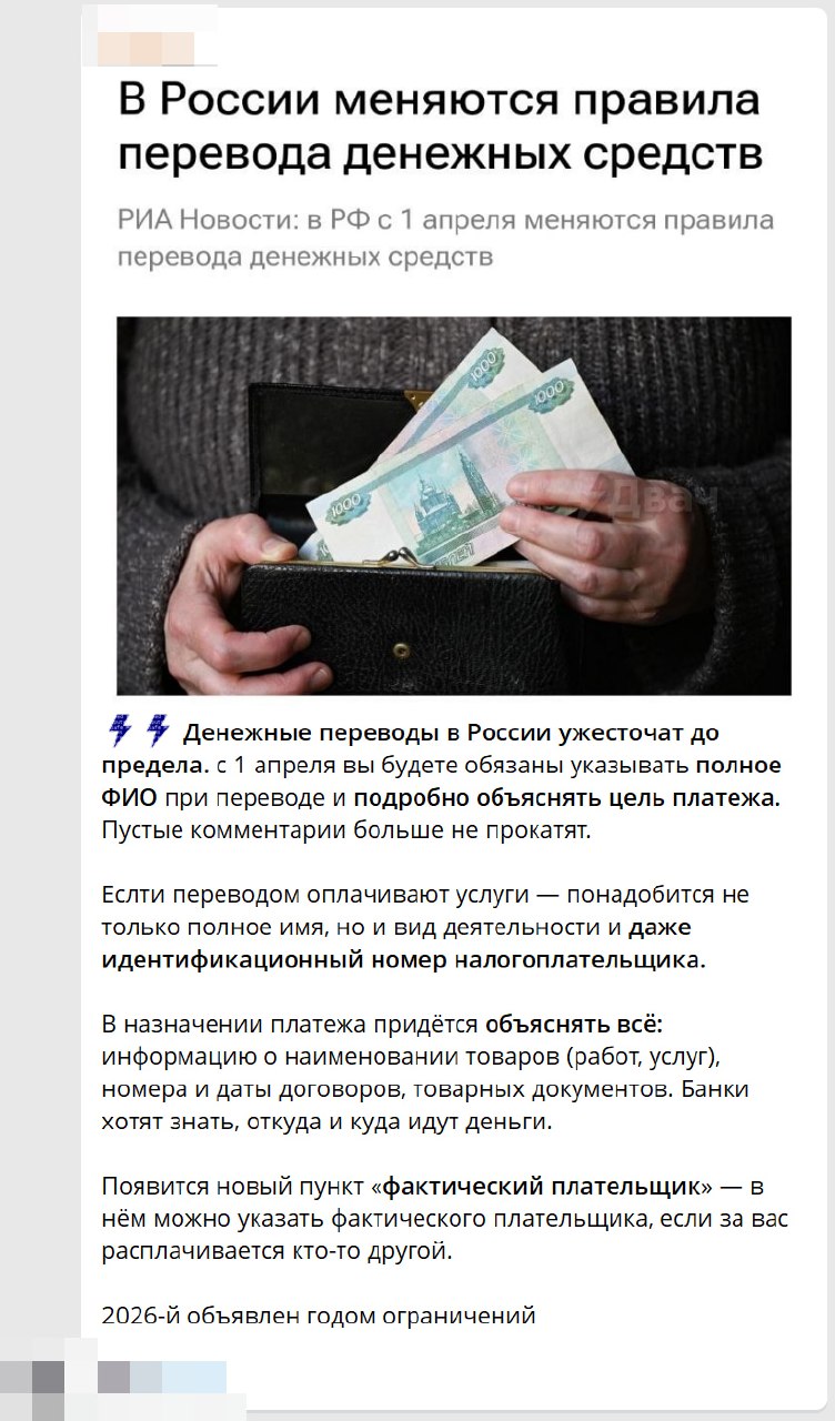 В телеге форсят новость о том, что с 1 апреля в России жёстко усложнят денежные переводы

Каналы пуг