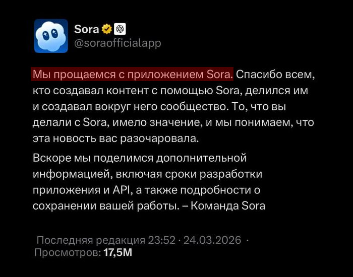 OpenAI закрывает Sora — свою нейронку, где можно было делать видео по одному тексту. Прожила платфор