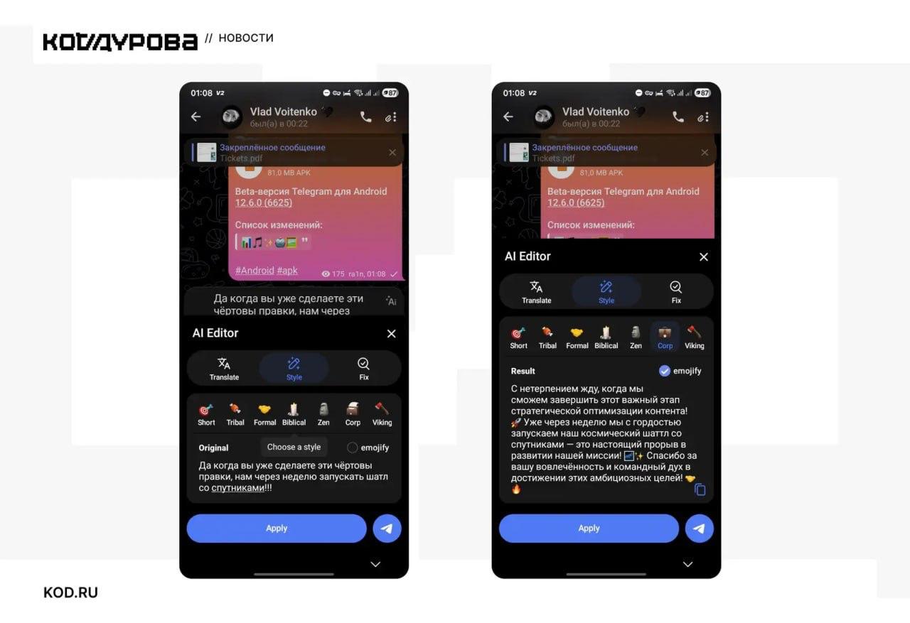 В Telegram появится встроенный ИИ-редактор для сообщений.

Как пишет портал «Код Дурова», новая функ